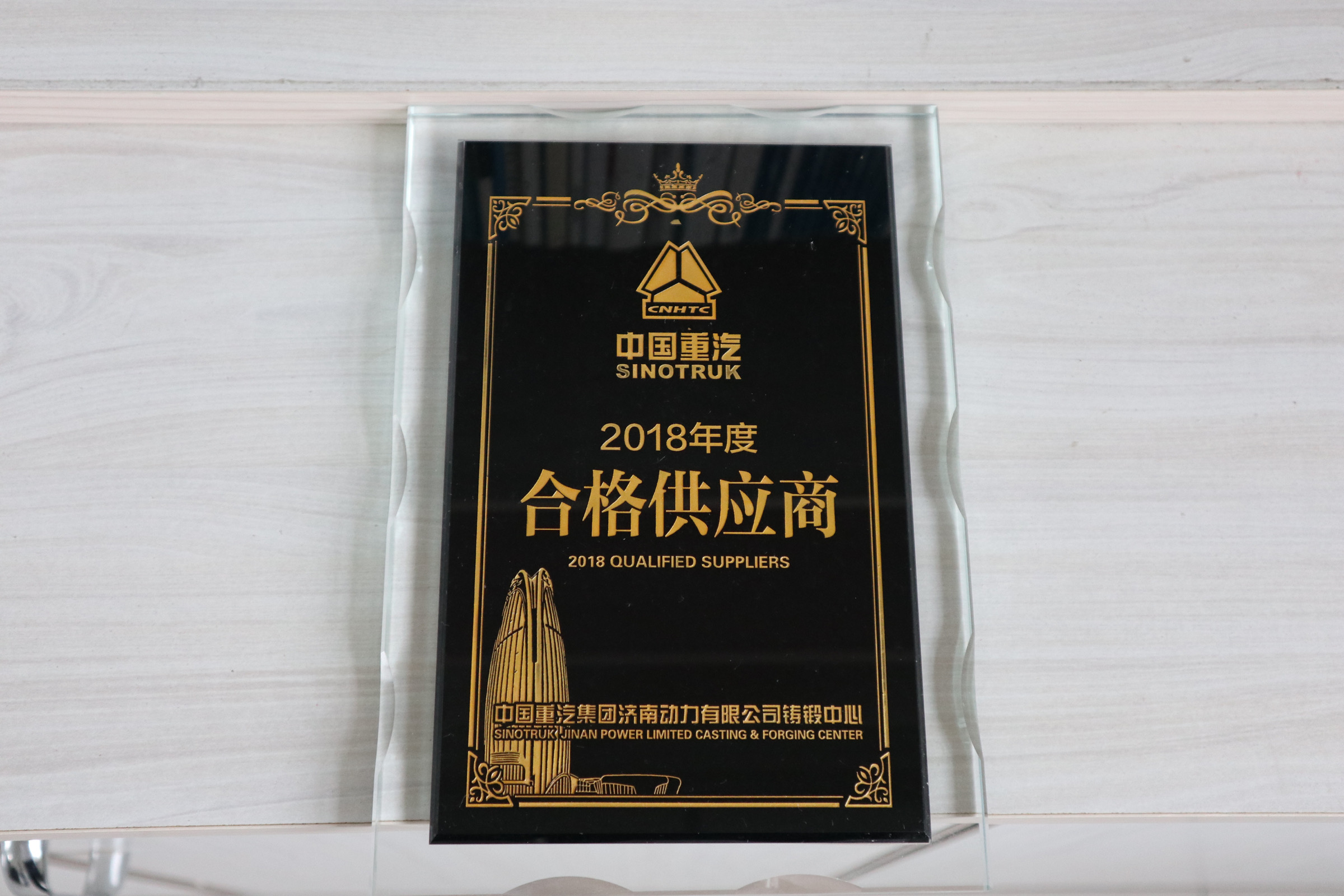 中國(guó)重汽合格供應(yīng)商